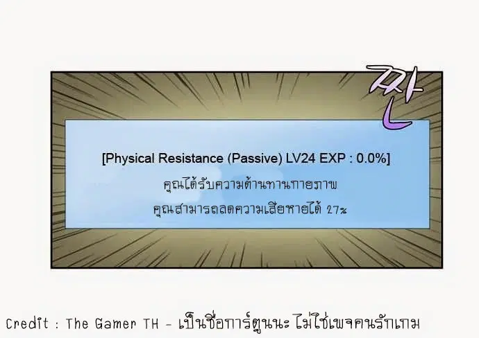 The Gamer ตอนที่ 71 หน้า 7