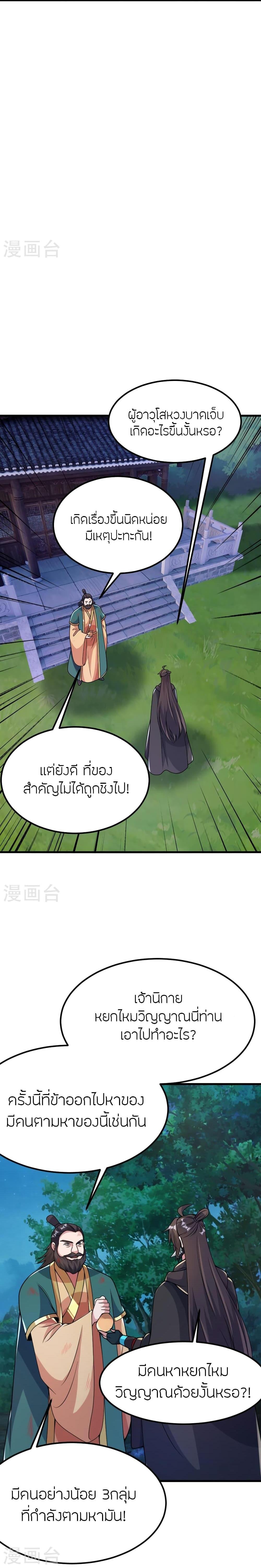 Banished Disciple’s Counterattack ราชาอมตะผู้ถูกขับไล่ ตอนที่ 390 หน้า 12