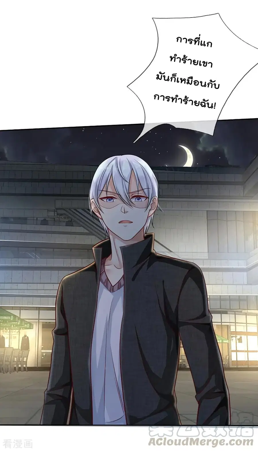 I’m the Great Immortal ตอนที่ 99 หน้า 14