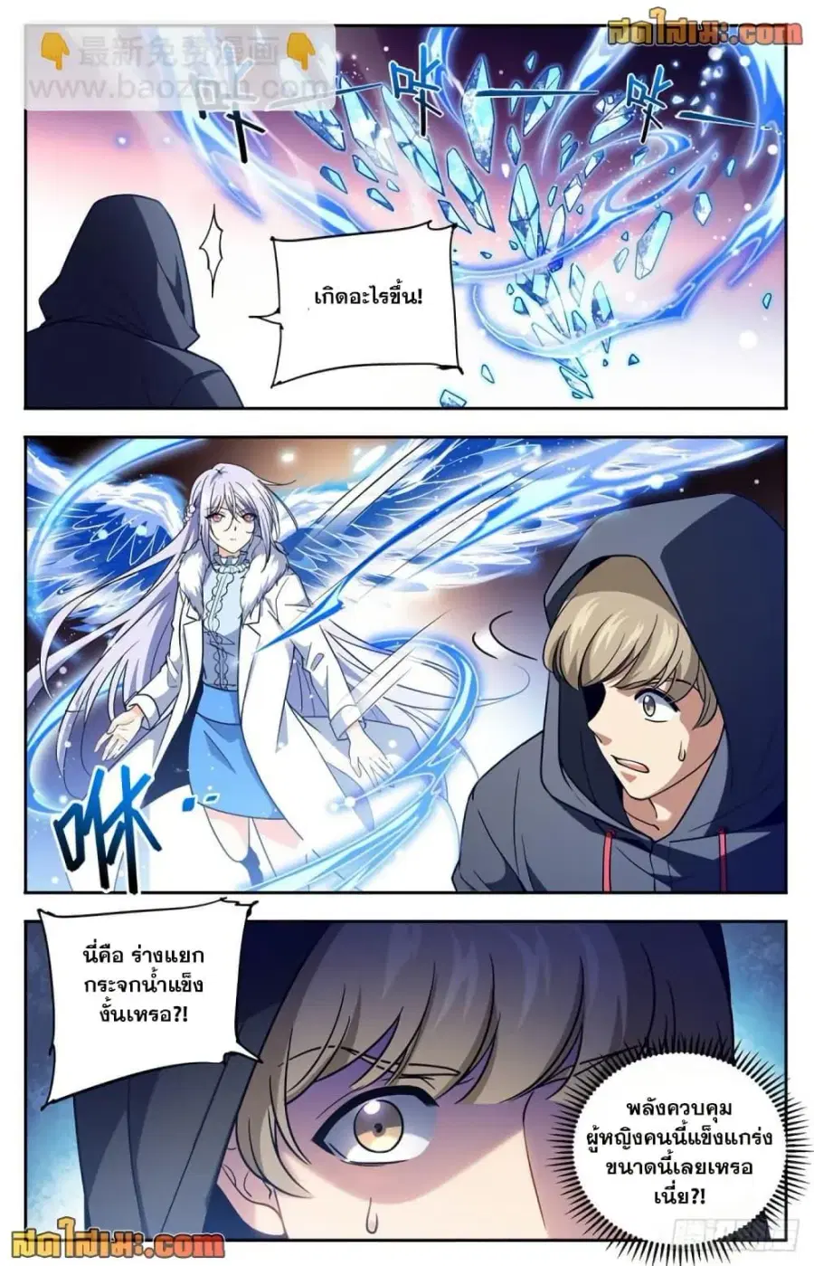 Versatile Mage ตอนที่ 685 หน้า 6