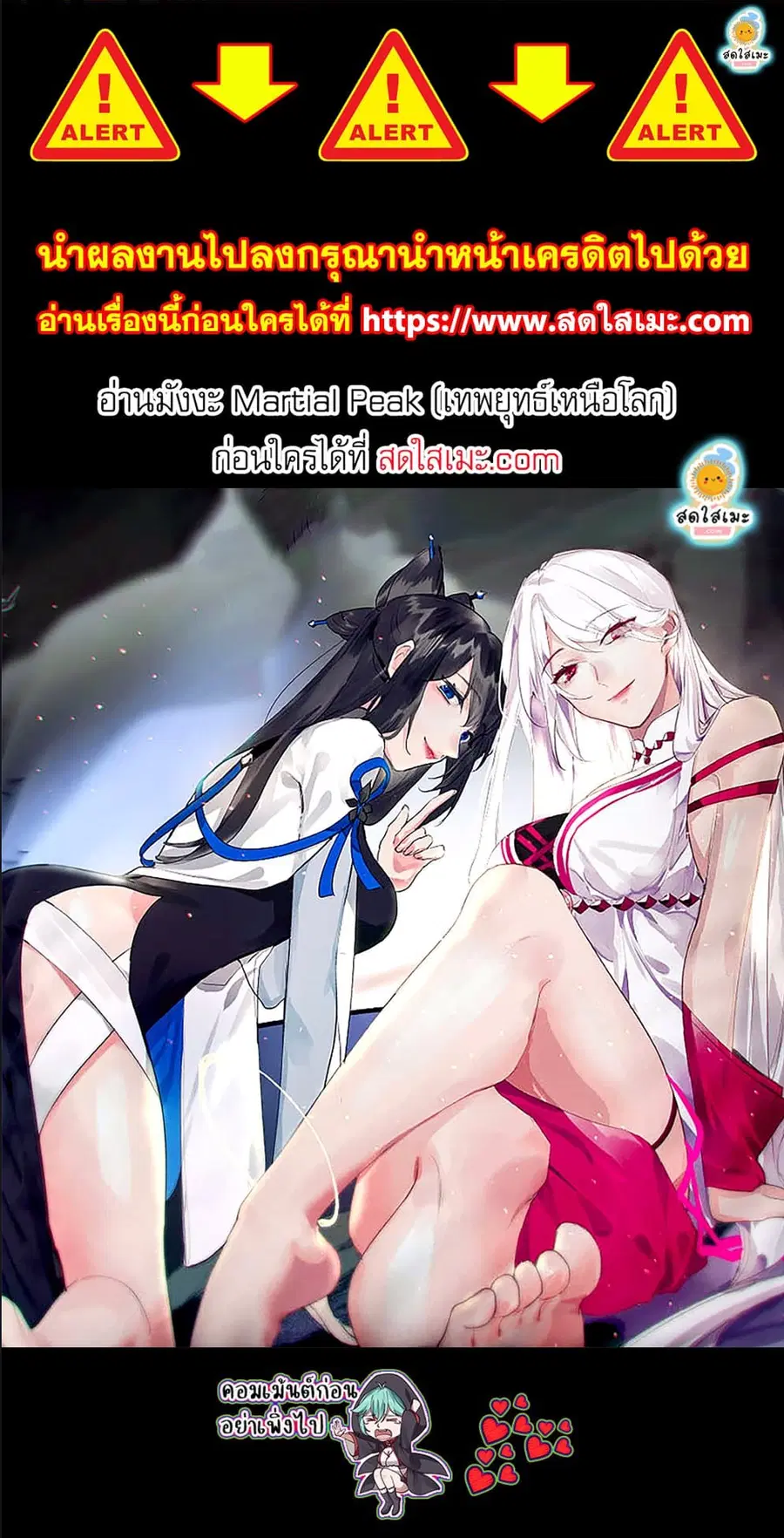Martial Peak ตอนที่ 2561 หน้า 7