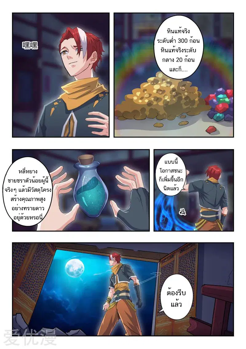 Martial Master ตอนที่ 434 หน้า 5