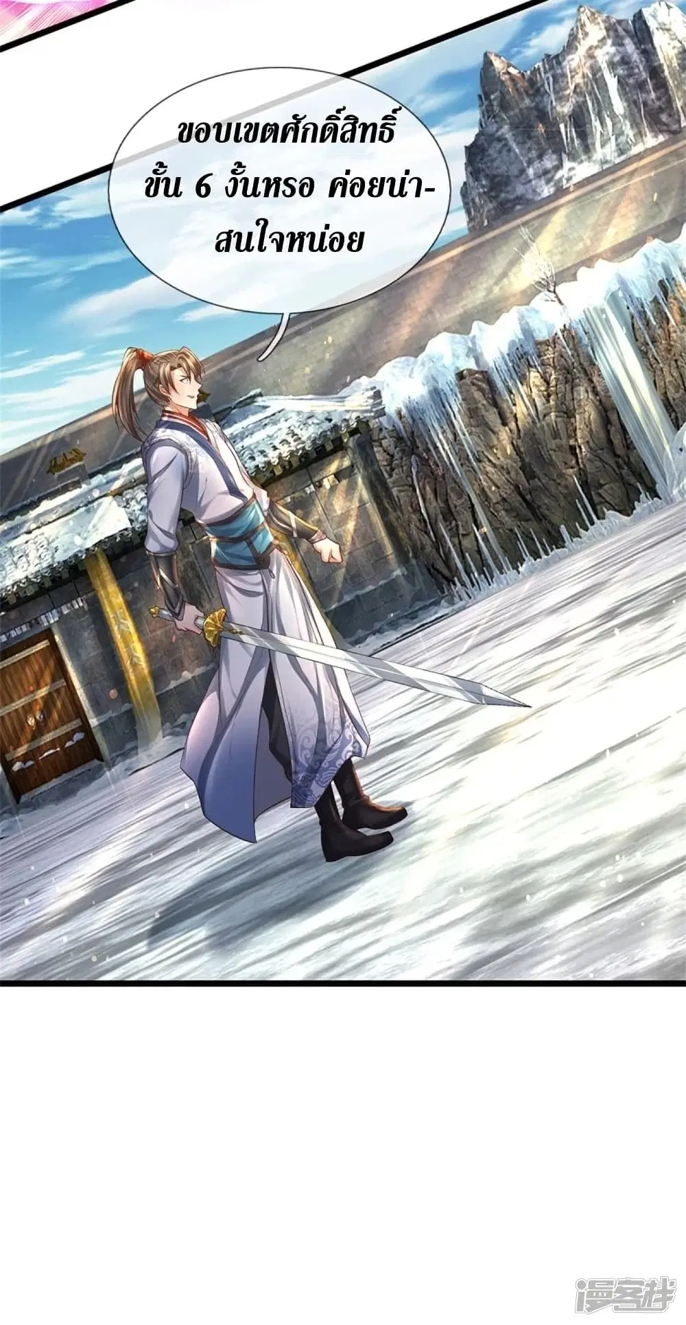 Sky Sword God ตอนที่ 426 หน้า 17
