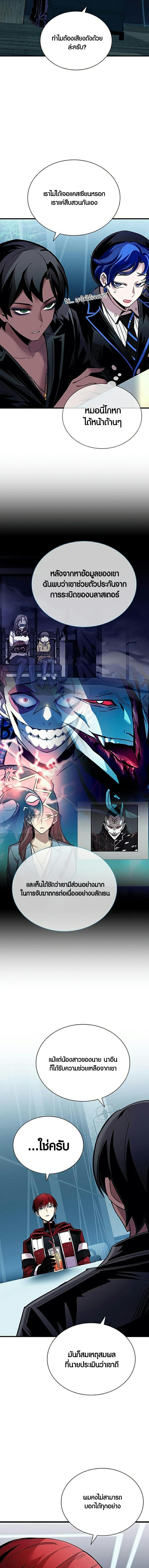 Villain to Kill ตอนที่ 119 หน้า 9