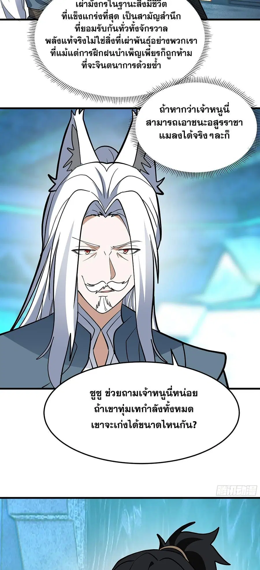 Martial Peak ตอนที่ 3856 หน้า 25