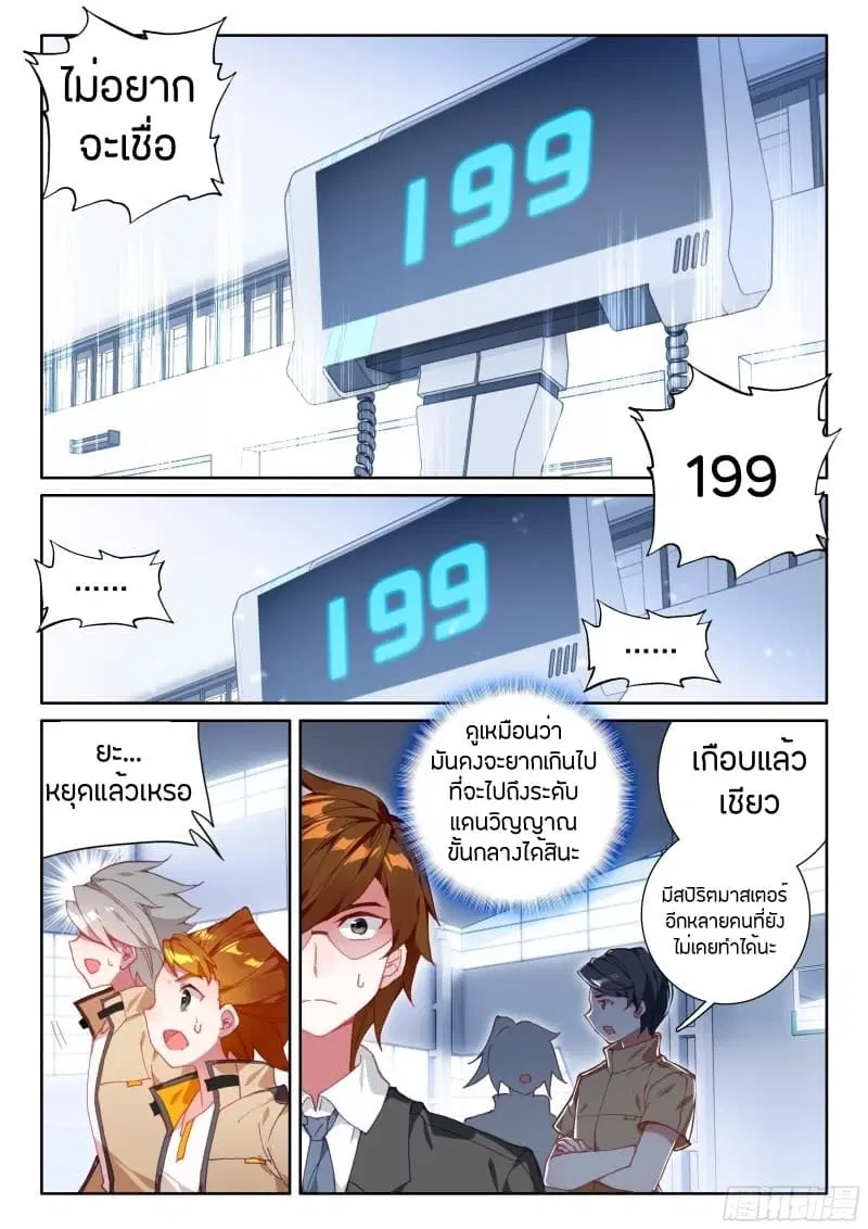 Douluo Dalu IV: Zhongji Douluo ตอนที่ 64 หน้า 9