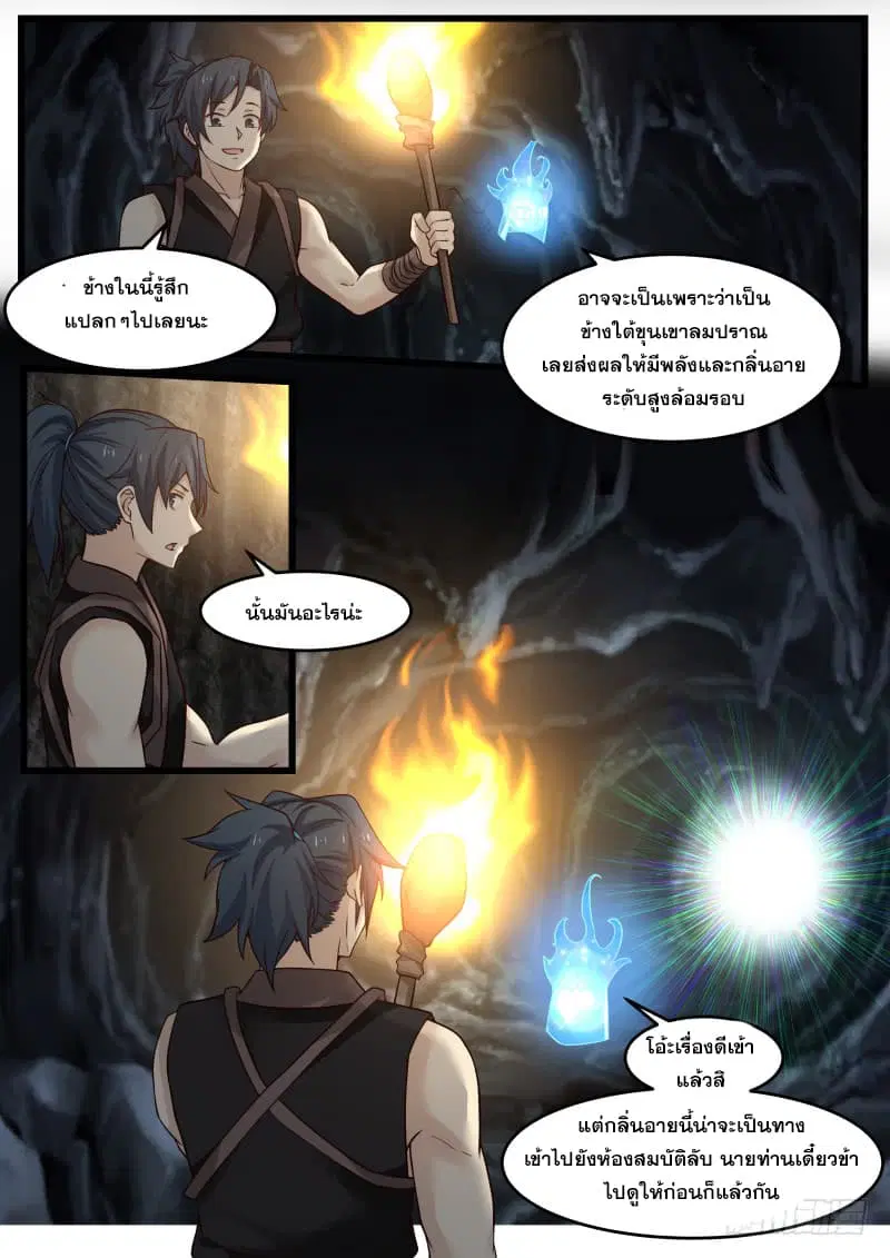Martial Peak ตอนที่ 119 หน้า 8