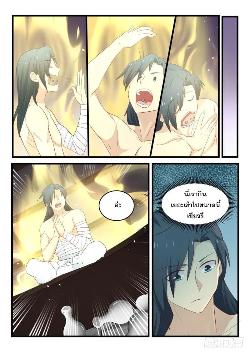 Martial Peak ตอนที่ 59 หน้า 4