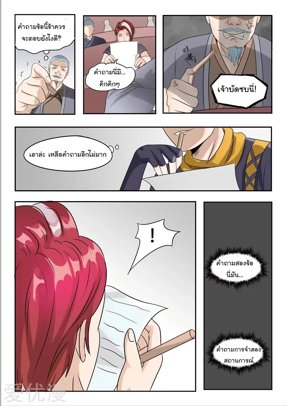 Martial Master ตอนที่ 198 หน้า 6