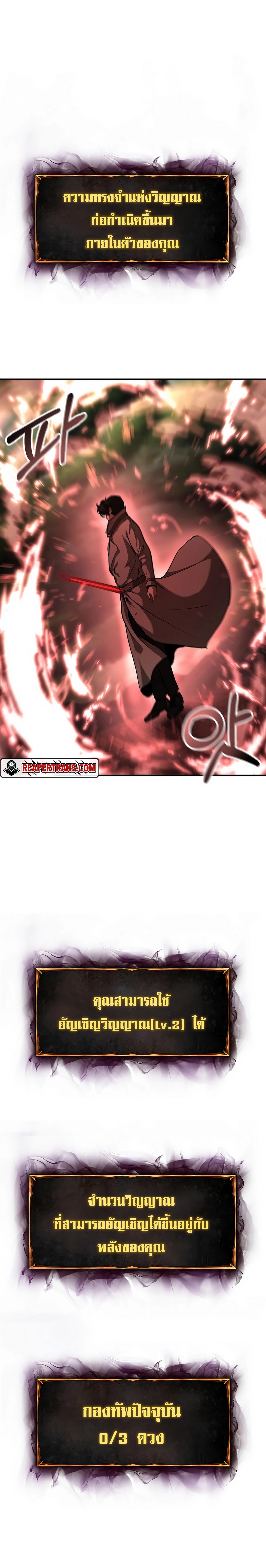 The Return of Apocalypses Tyrant การกลับมาของทรราชแห่งวันสิ้นโลก ตอนที่ 5 หน้า 18