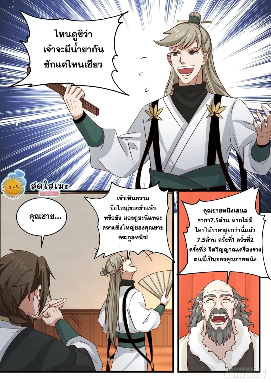 Martial Peak ตอนที่ 1630 หน้า 7