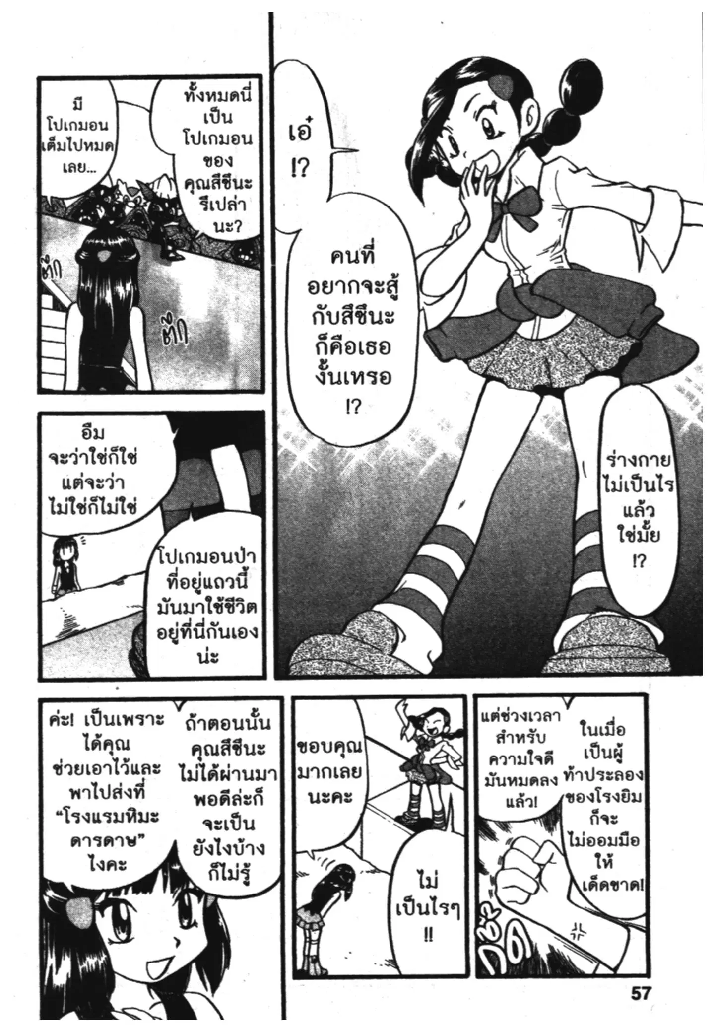 Pokémon ตอนที่ 387 หน้า 14