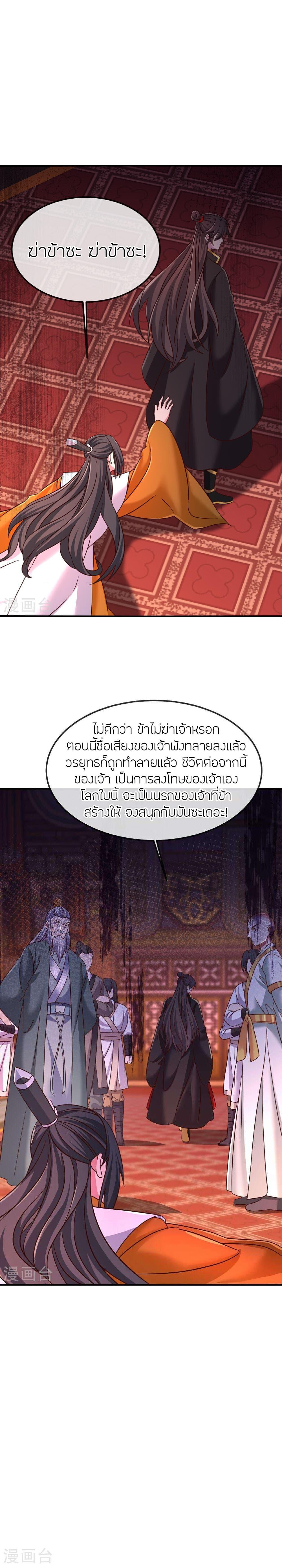 Banished Disciple’s Counterattack ราชาอมตะผู้ถูกขับไล่ ตอนที่ 487 หน้า 25