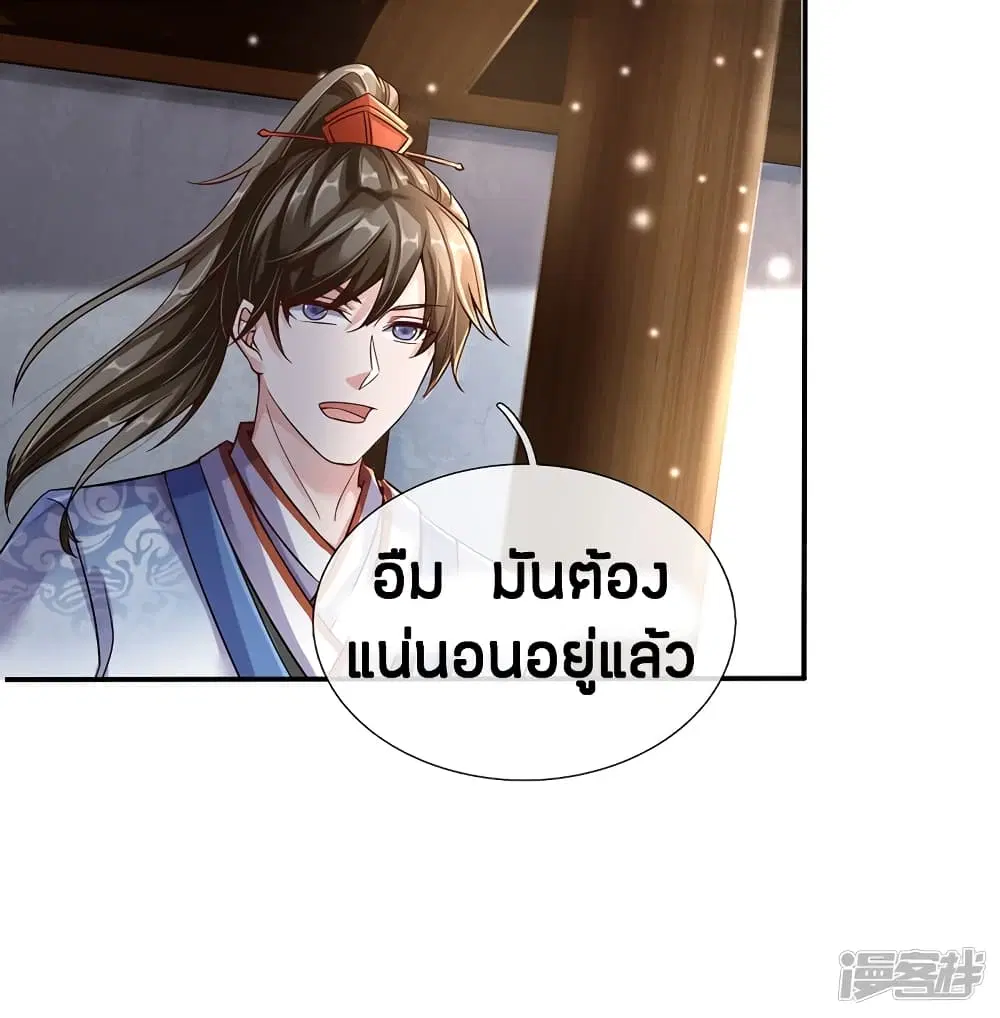 Sky Sword God ตอนที่ 190 หน้า 4