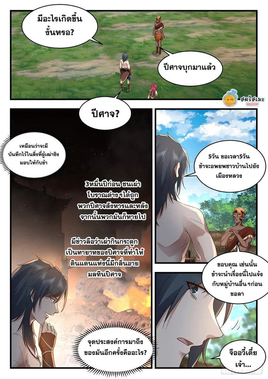 Martial Peak ตอนที่ 2011 หน้า 4