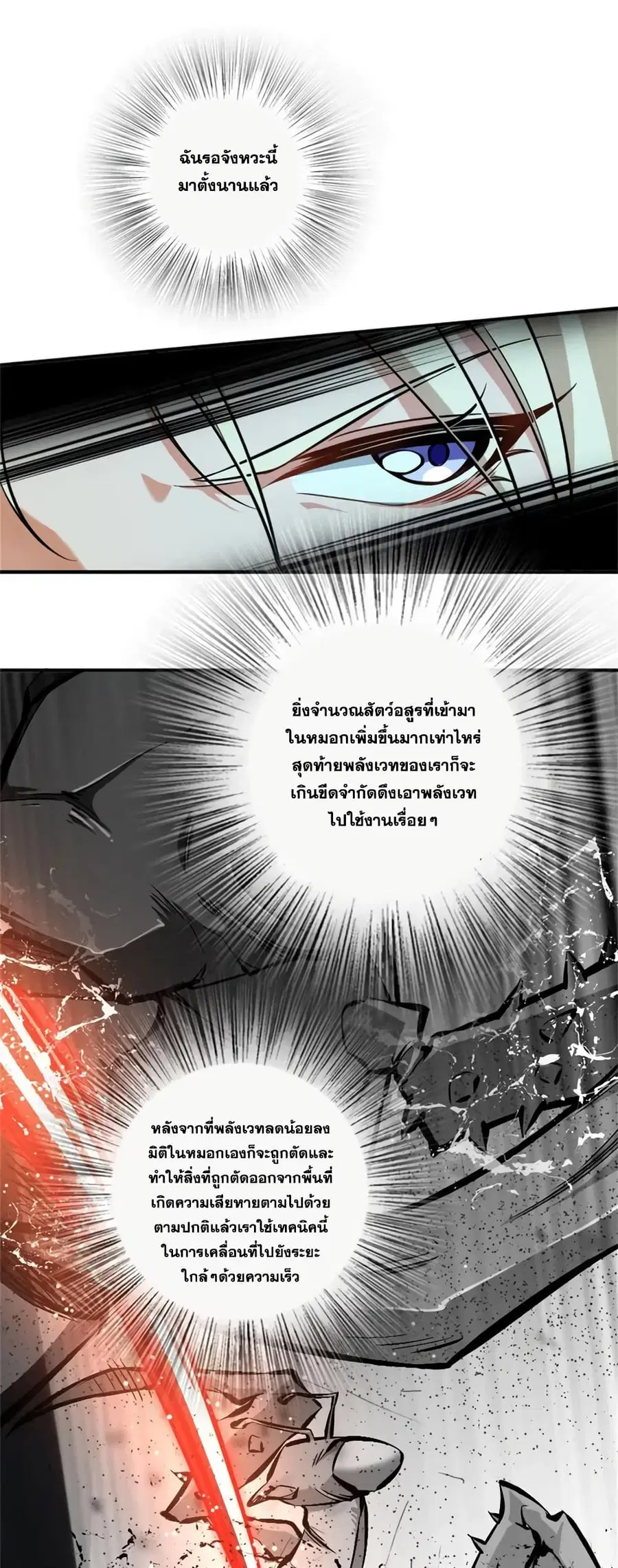 Release That Witch ตอนที่ 474 หน้า 7