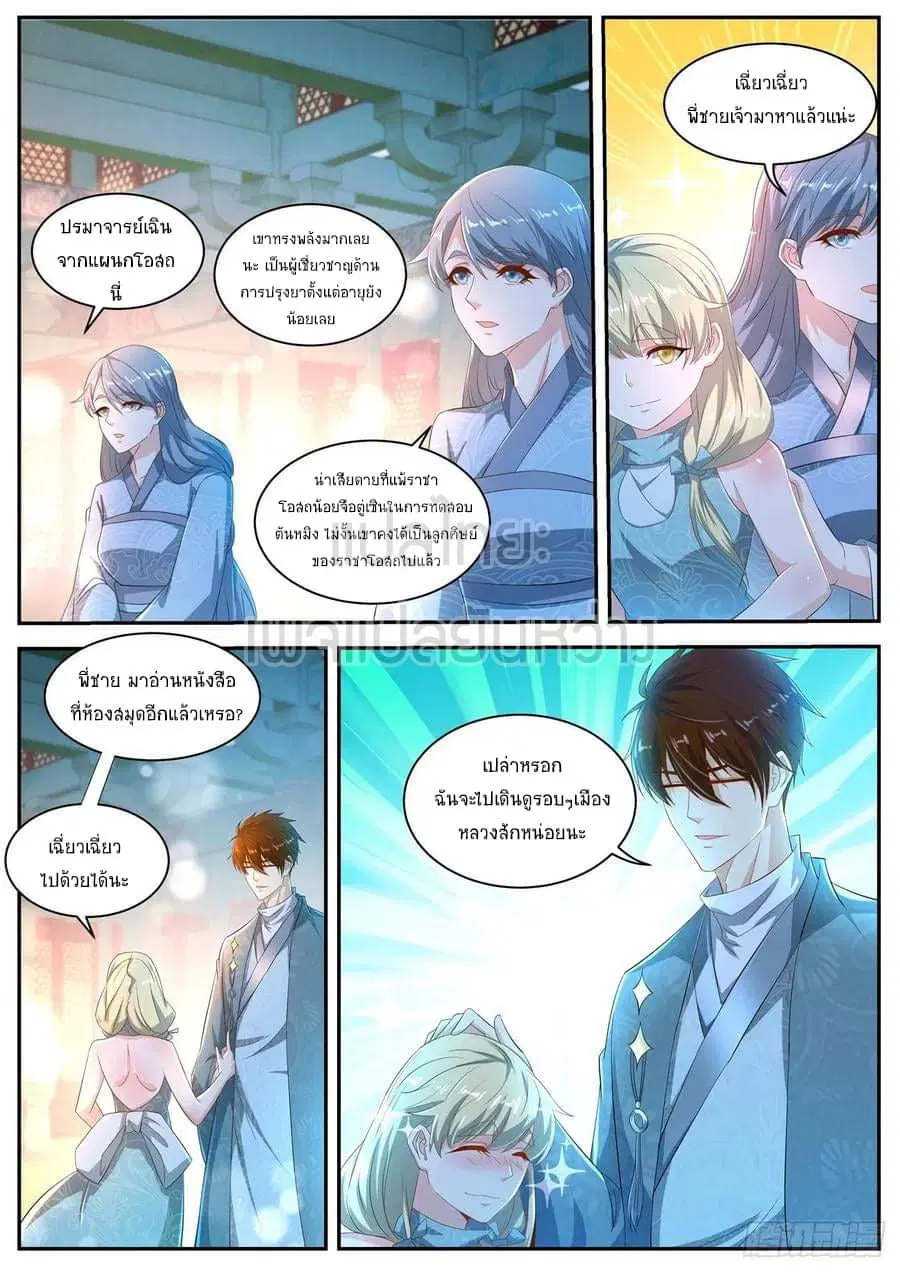 Rebirth Of The Urban Immortal Cultivator ตอนที่ 471 หน้า 12