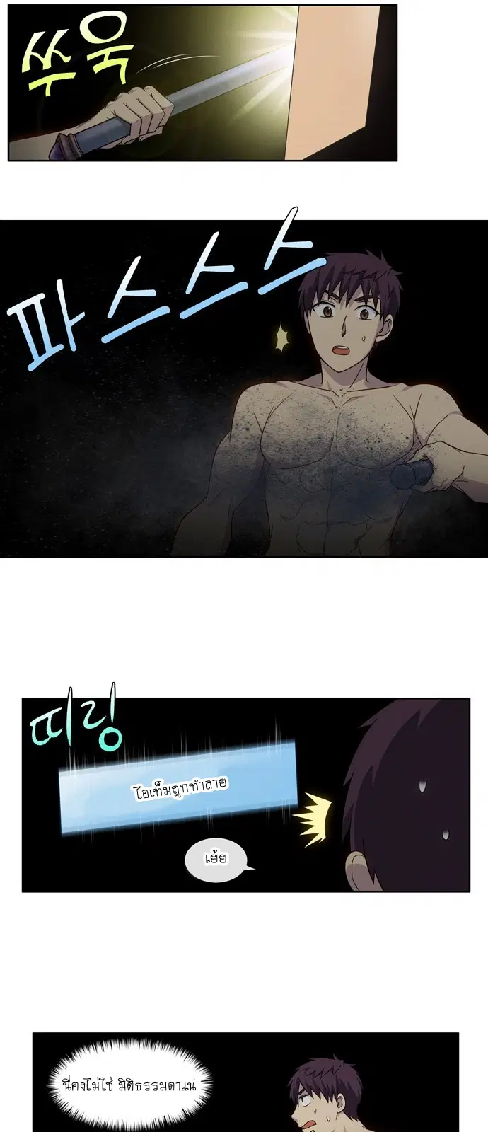 The Gamer ตอนที่ 325 หน้า 4
