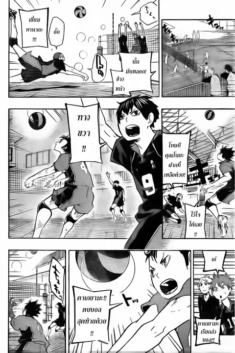 Haikyuu!! ตอนที่ 29 หน้า 8