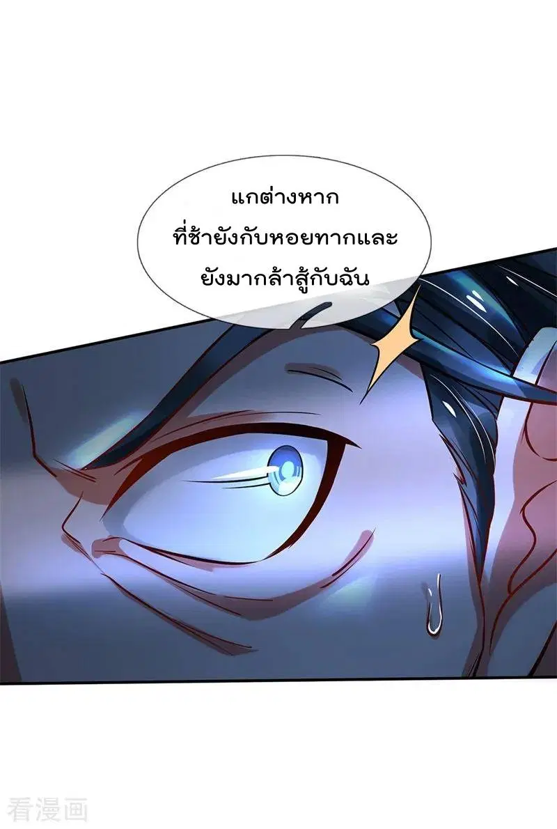I’m the Great Immortal ตอนที่ 175 หน้า 17