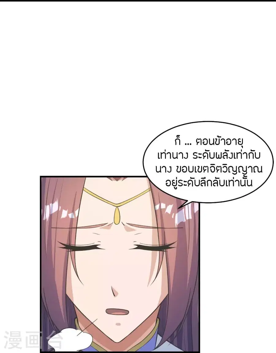 Banished Disciple’s Counterattack ราชาอมตะผู้ถูกขับไล่ ตอนที่ 255 หน้า 73