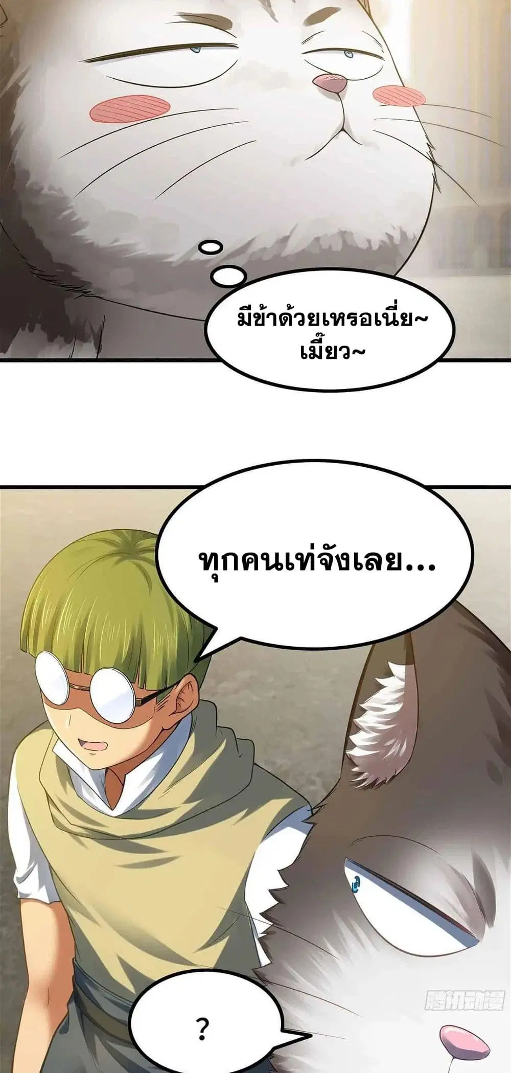 My Wife is a Demon Queen ตอนที่ 306 หน้า 16