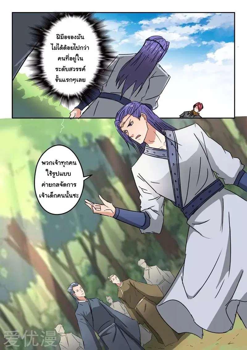Martial Master ตอนที่ 328 หน้า 7