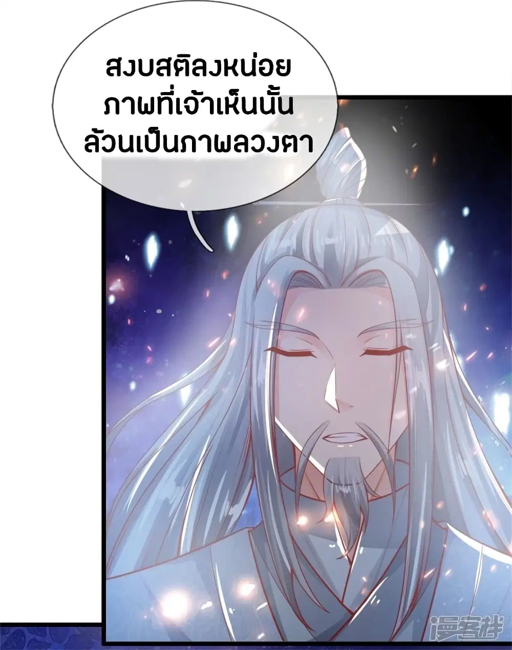 Sky Sword God ตอนที่ 253 หน้า 17