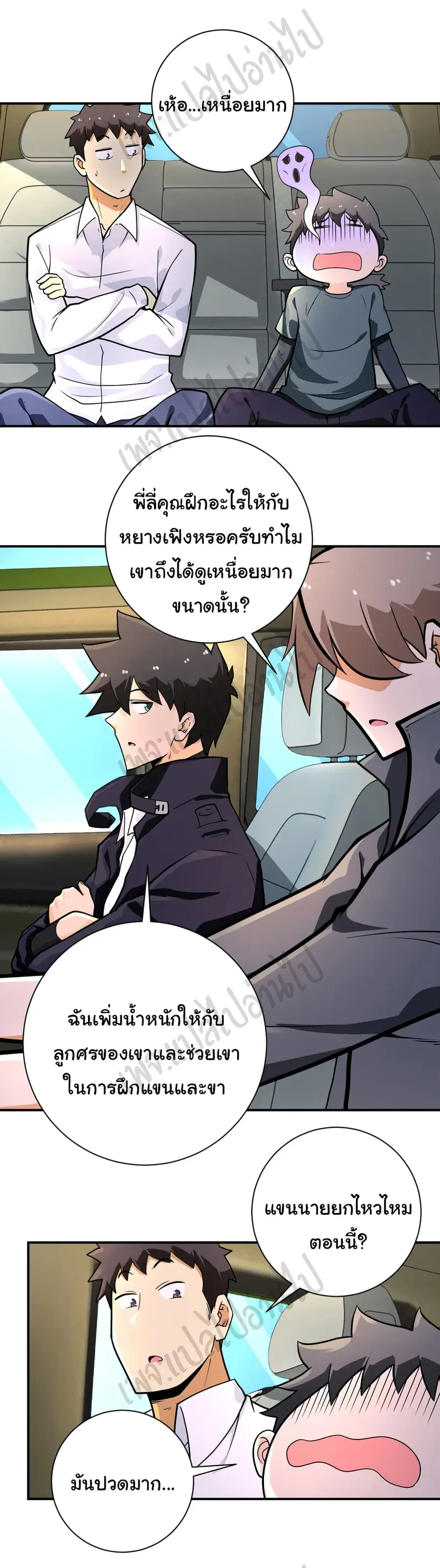 Apocalyptic Super System ตอนที่ 236 หน้า 5
