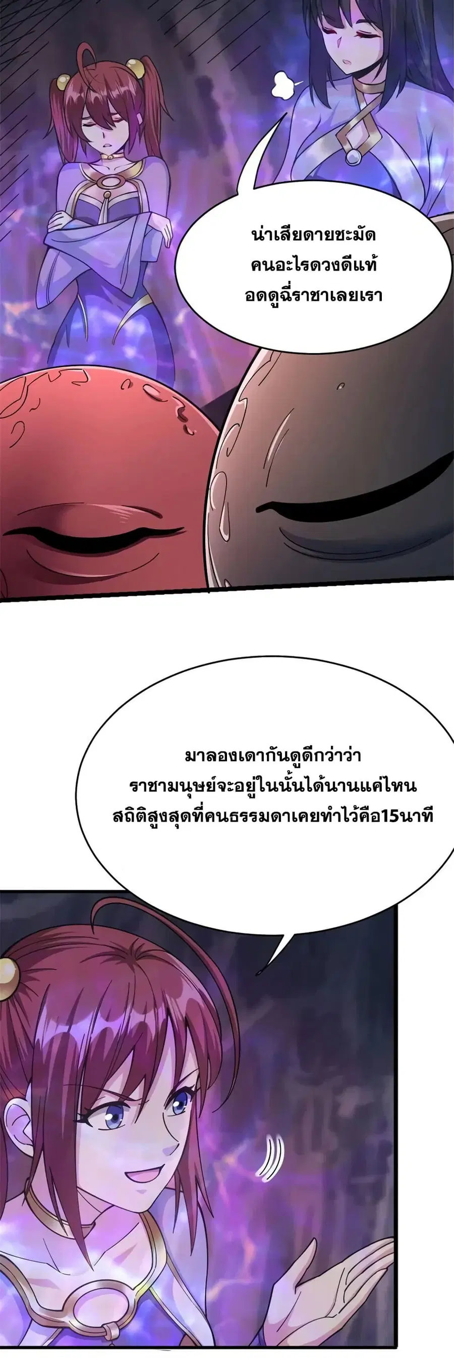Release That Witch ตอนที่ 446 หน้า 20