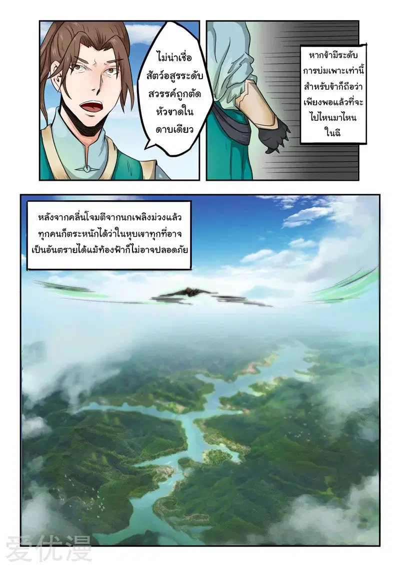 Martial Master ตอนที่ 272 หน้า 8
