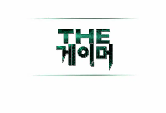 The Gamer ตอนที่ 129 หน้า 12