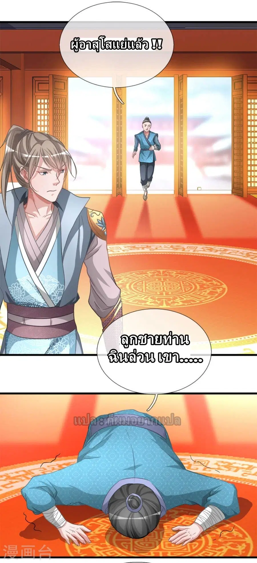 Sky Sword God ตอนที่ 11 หน้า 10