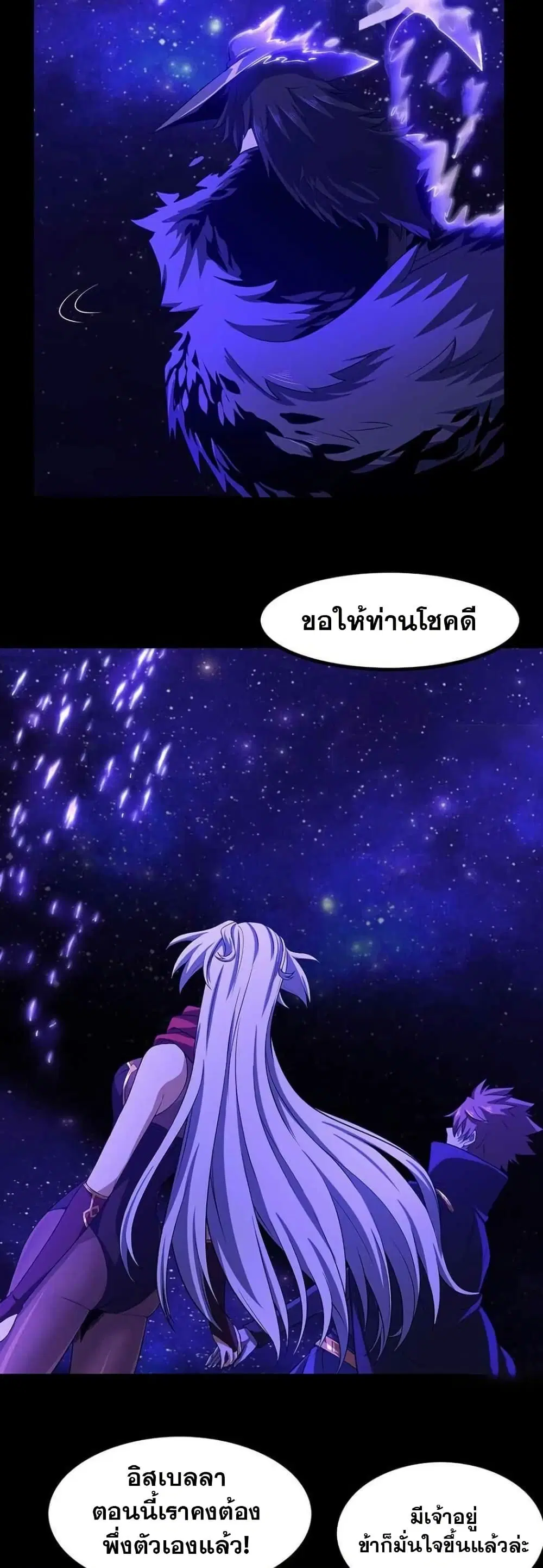 My Wife is a Demon Queen ตอนที่ 335 หน้า 8