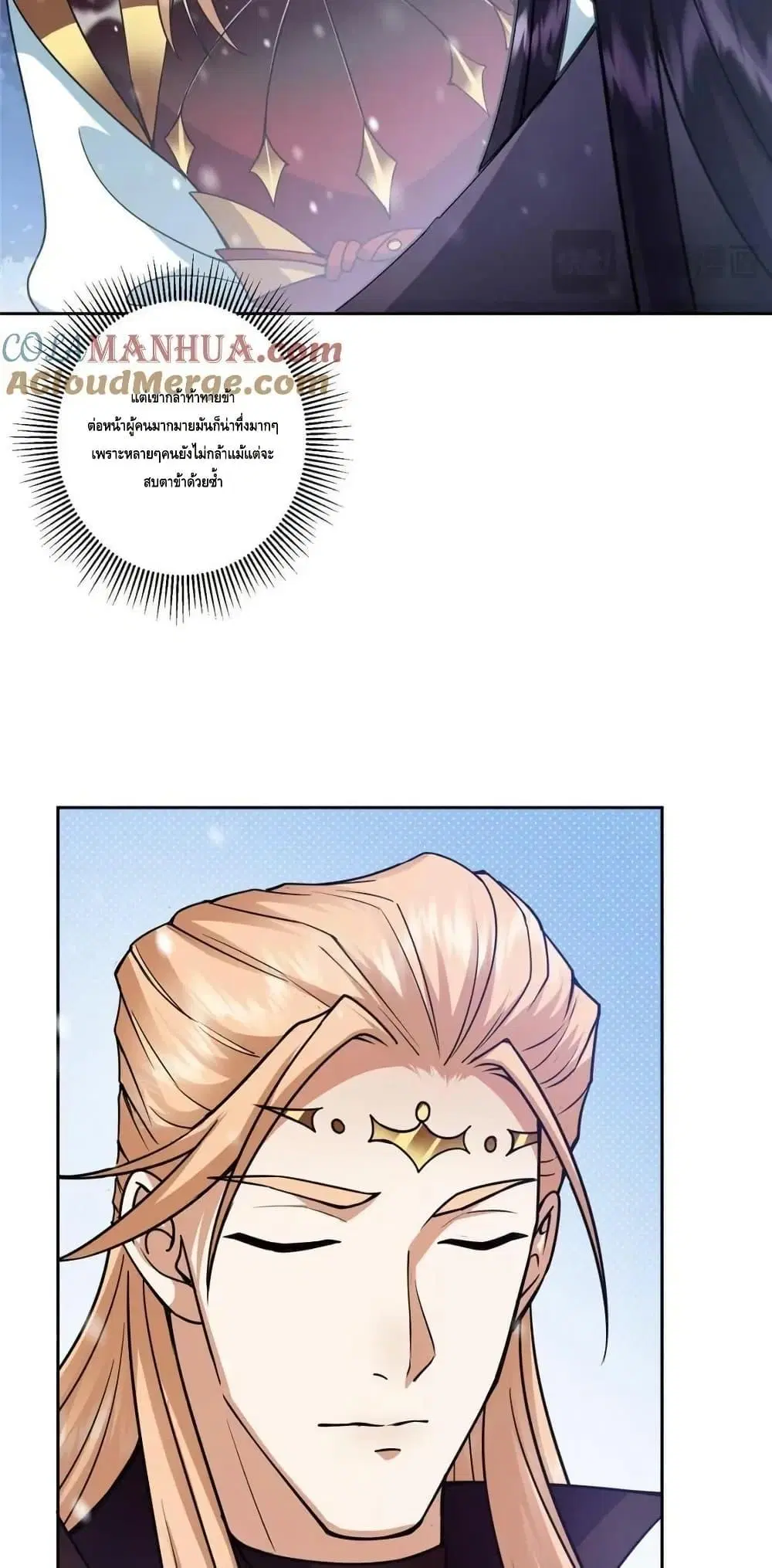 Keep A Low Profile ตอนที่ 266 หน้า 10