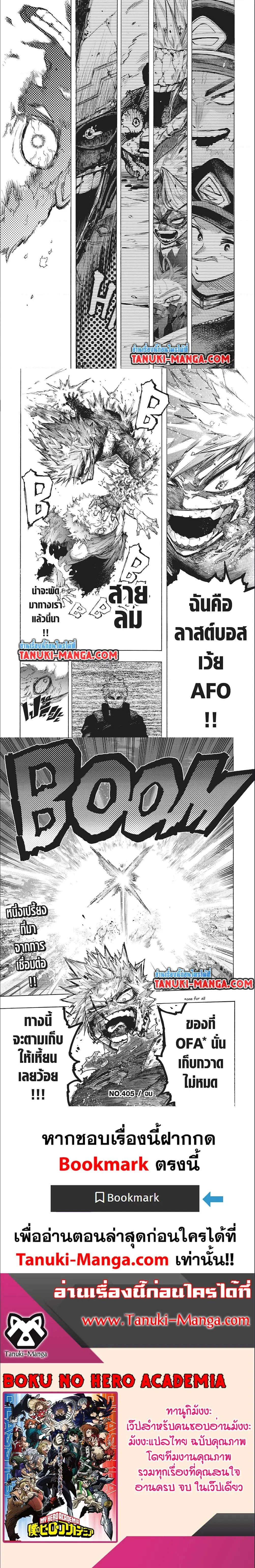 Boku no Hero Academia (My Hero Academia) ตอนที่ 405 หน้า 6