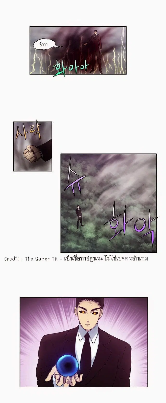 The Gamer ตอนที่ 80 หน้า 12