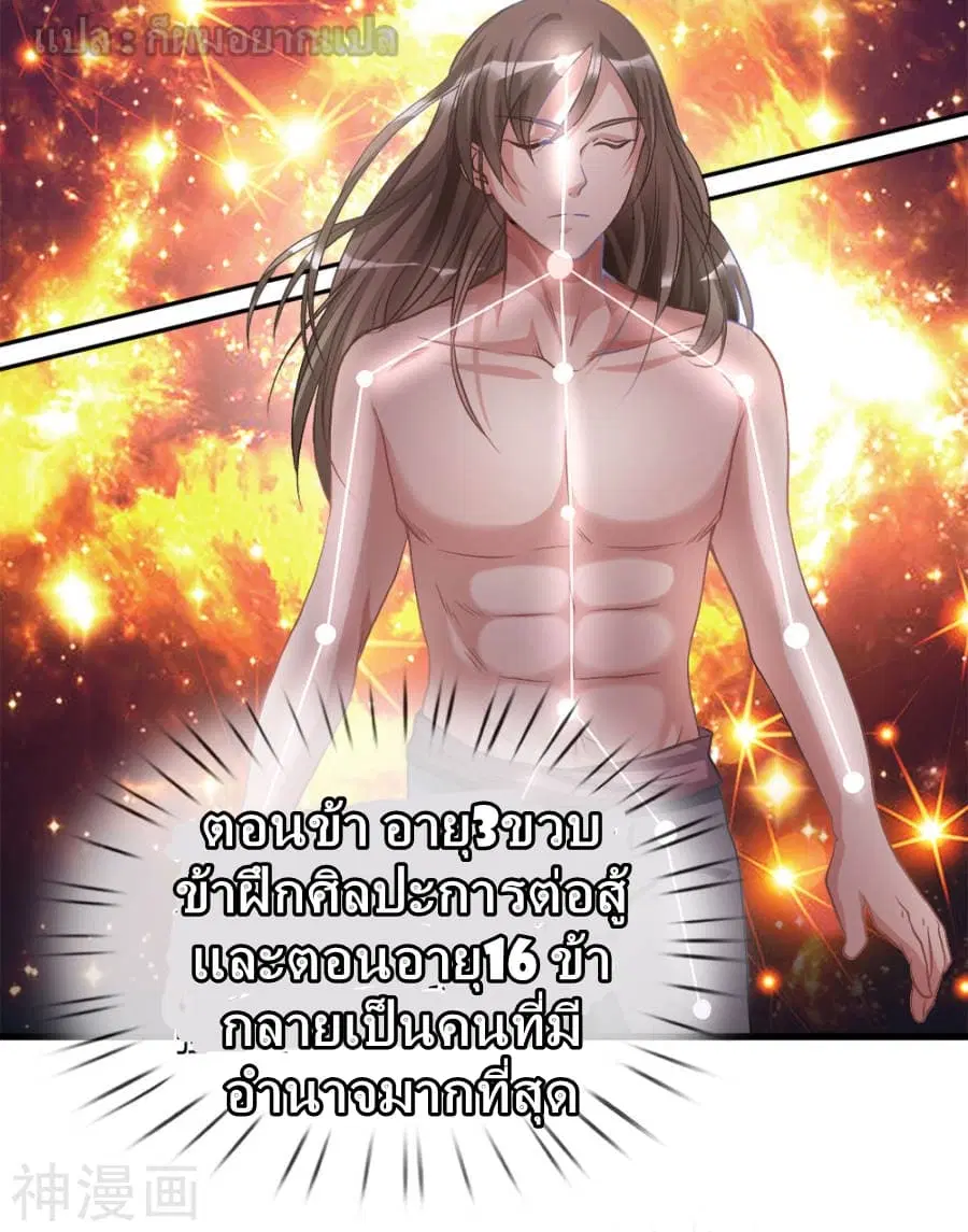 Sky Sword God ตอนที่ 3 หน้า 37
