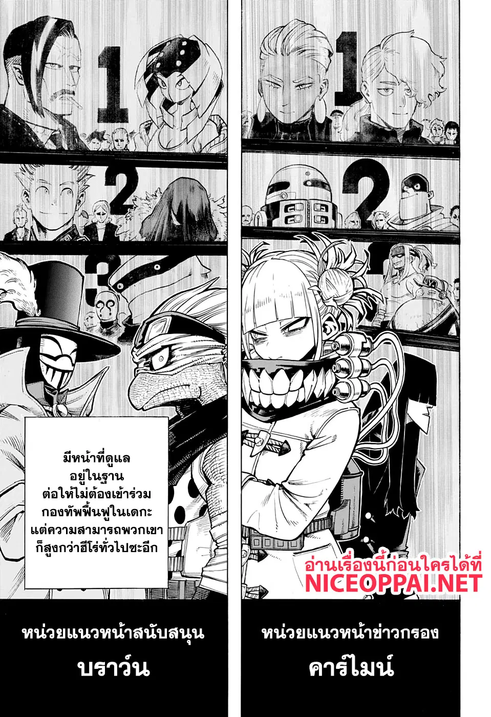 Boku no Hero Academia (My Hero Academia) ตอนที่ 258 หน้า 7