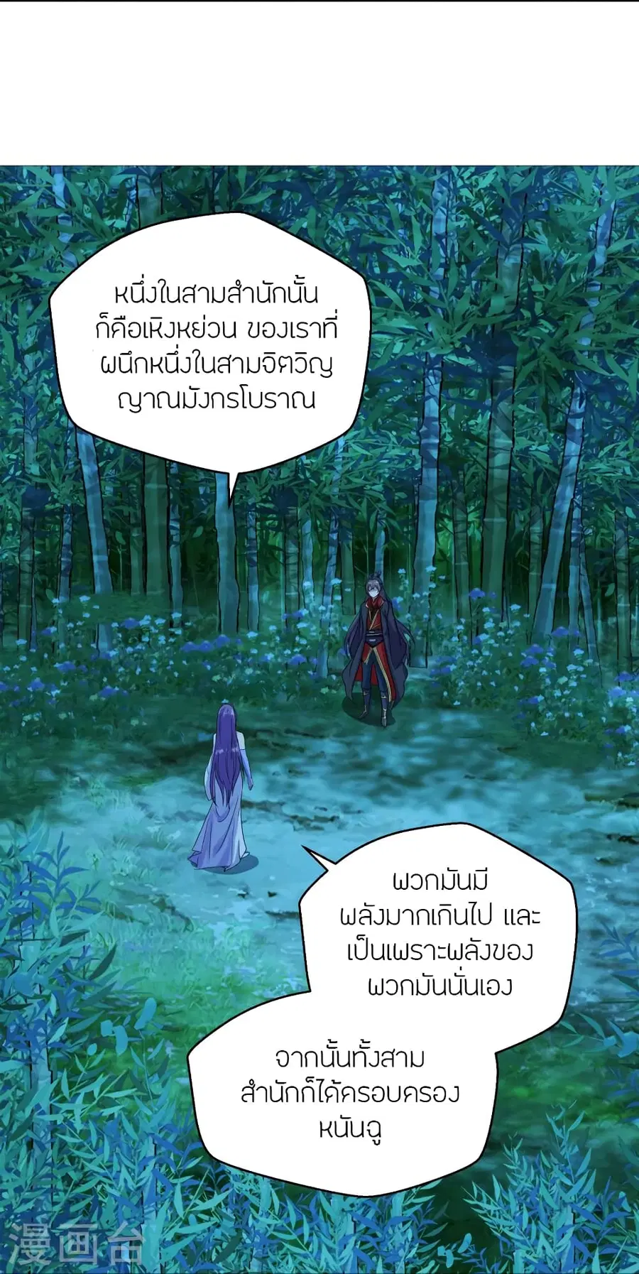 Banished Disciple’s Counterattack ราชาอมตะผู้ถูกขับไล่ ตอนที่ 280 หน้า 12