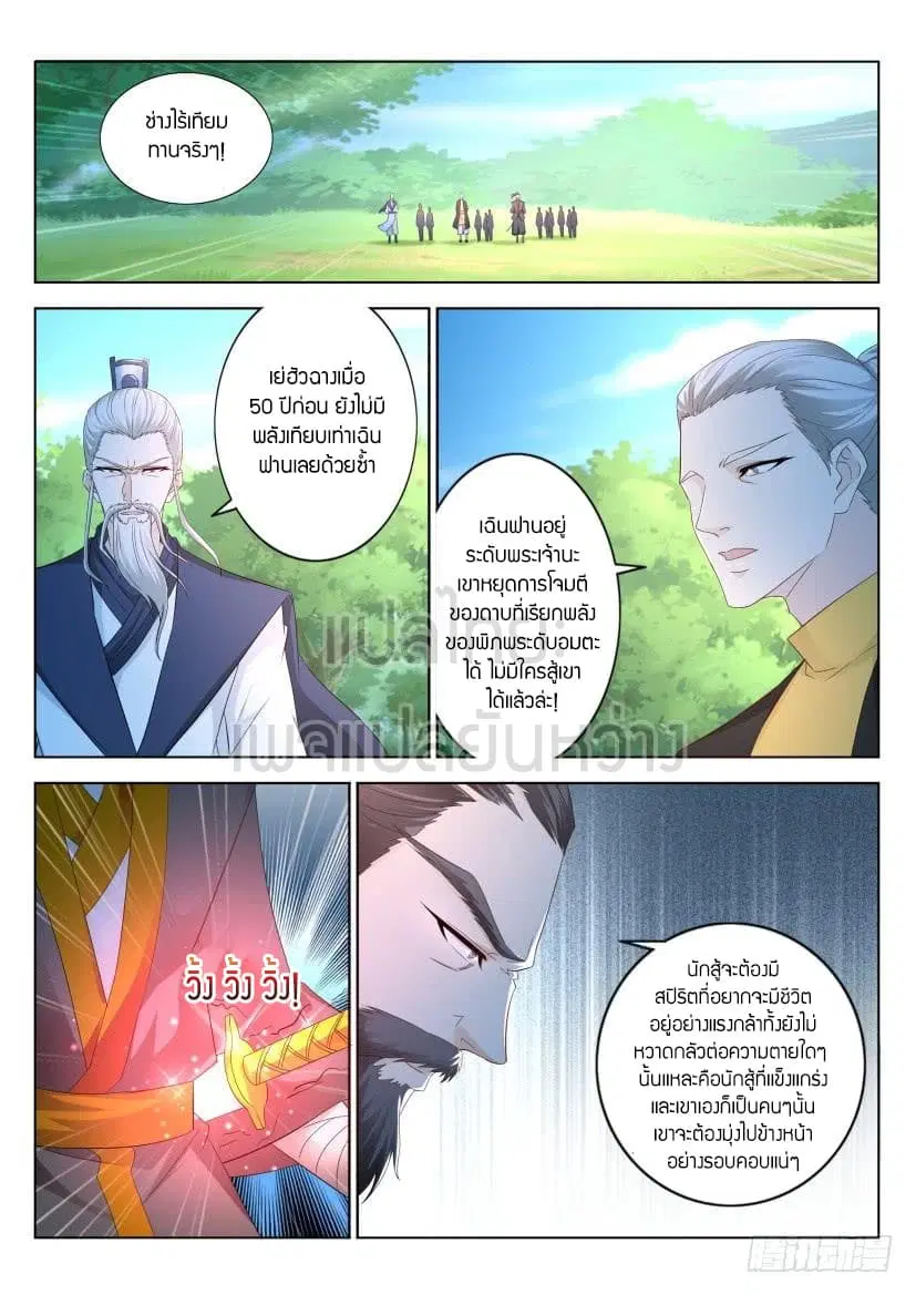 Rebirth Of The Urban Immortal Cultivator ตอนที่ 295 หน้า 4