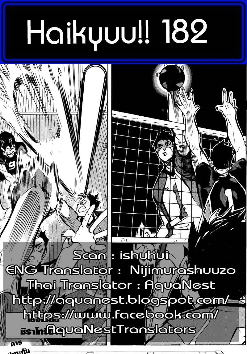 Haikyuu!! ตอนที่ 182 หน้า 20