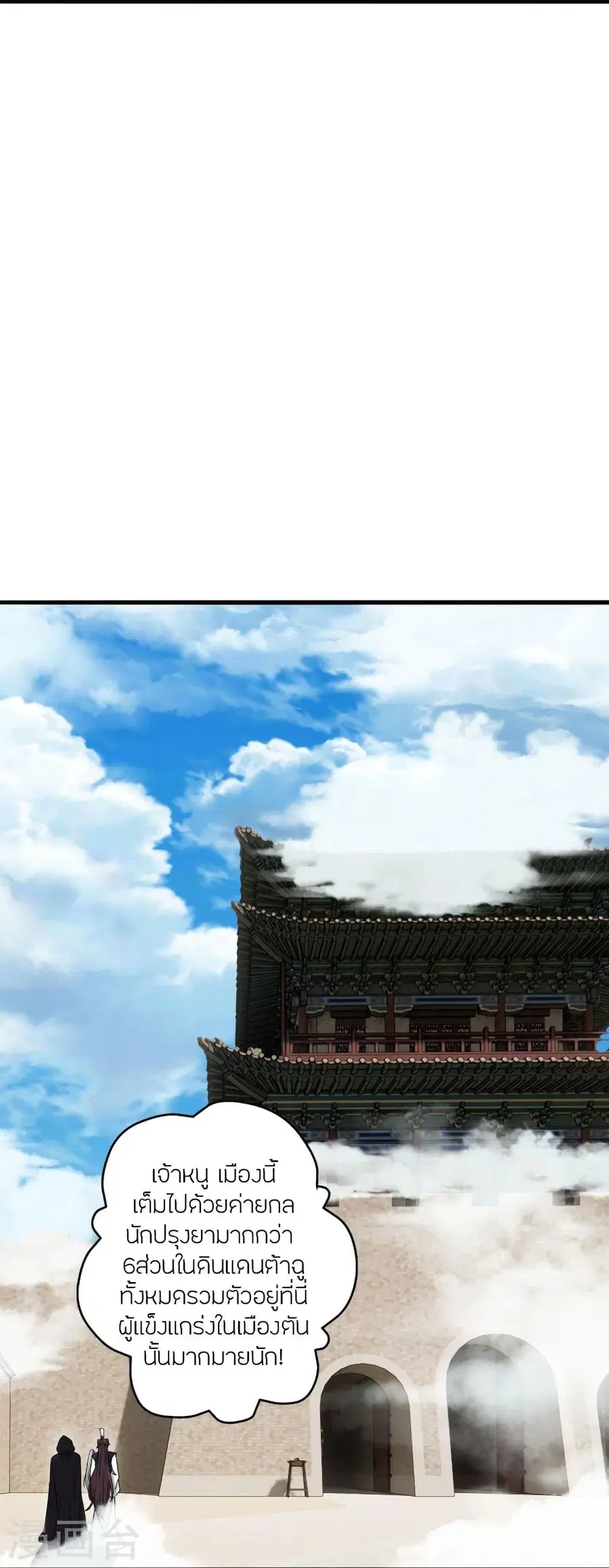 Banished Disciple’s Counterattack ราชาอมตะผู้ถูกขับไล่ ตอนที่ 287 หน้า 18