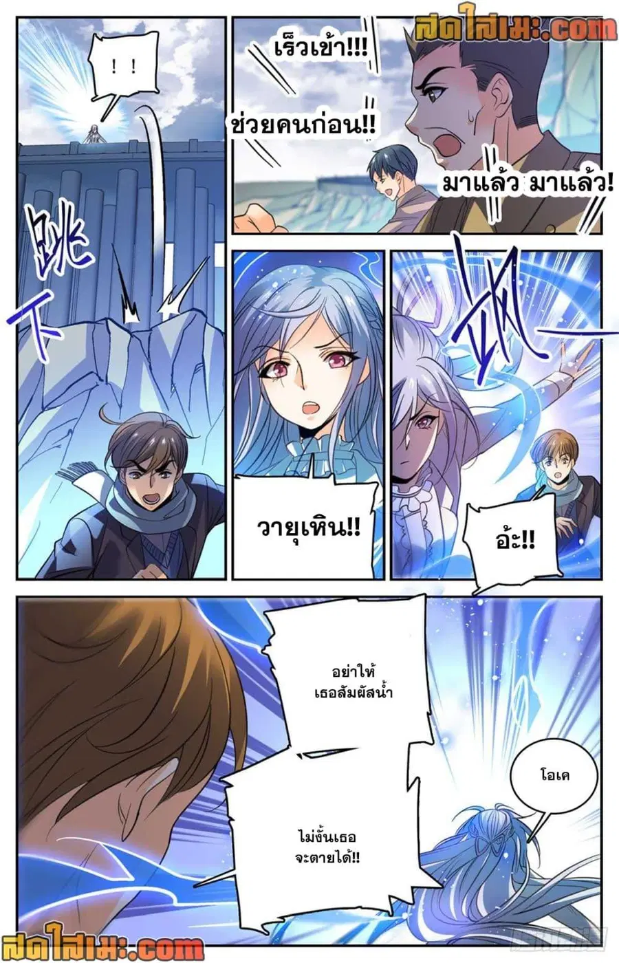 Versatile Mage ตอนที่ 513 หน้า 10