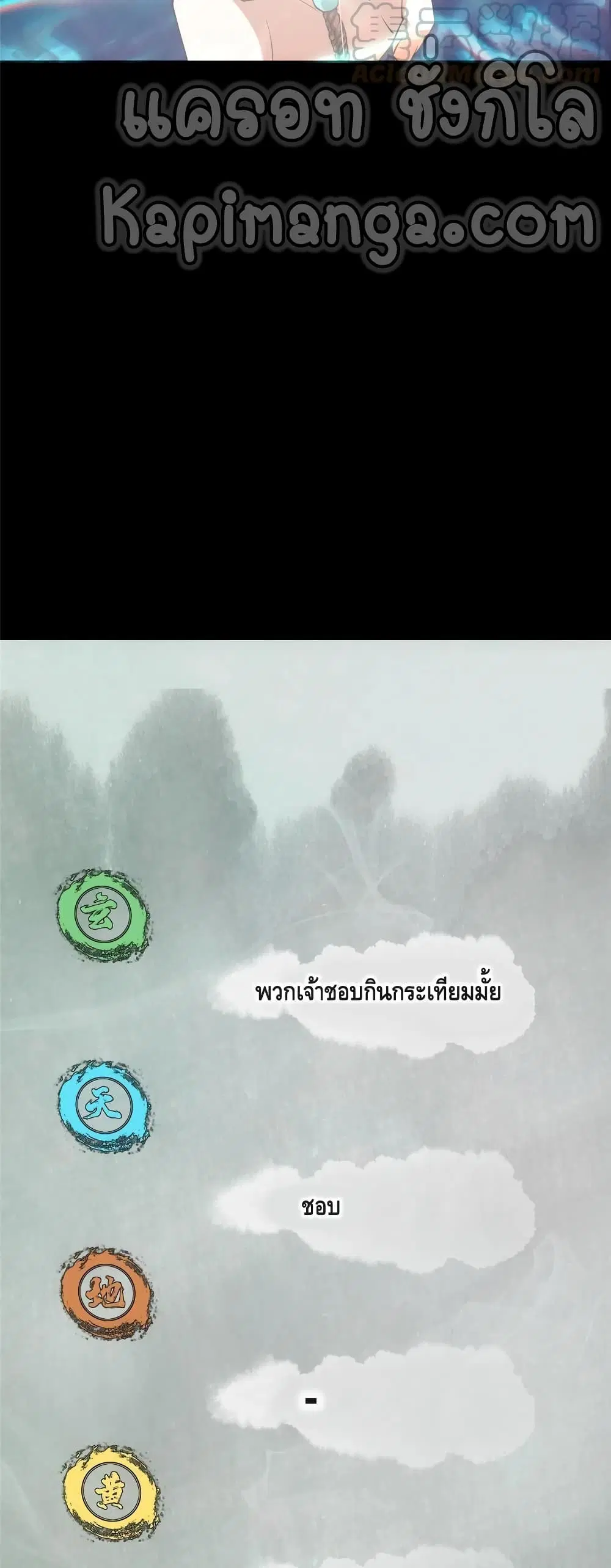 Keep A Low Profile ตอนที่ 87 หน้า 20