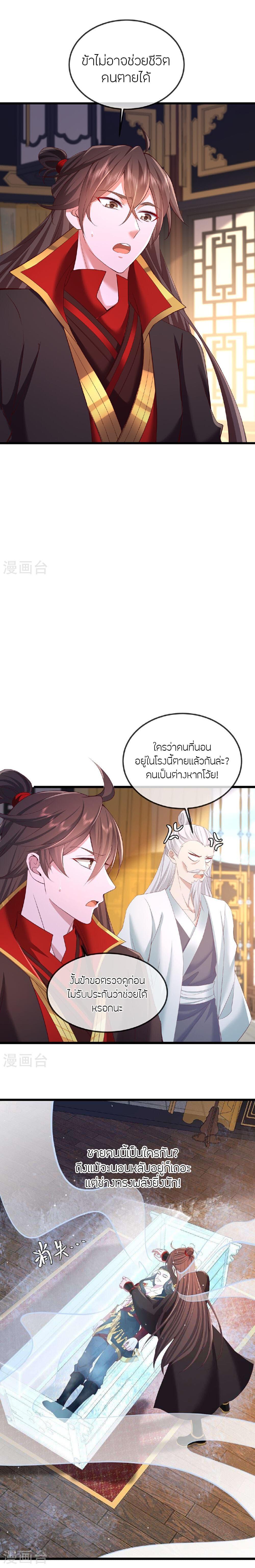 Banished Disciple’s Counterattack ราชาอมตะผู้ถูกขับไล่ ตอนที่ 500 หน้า 18