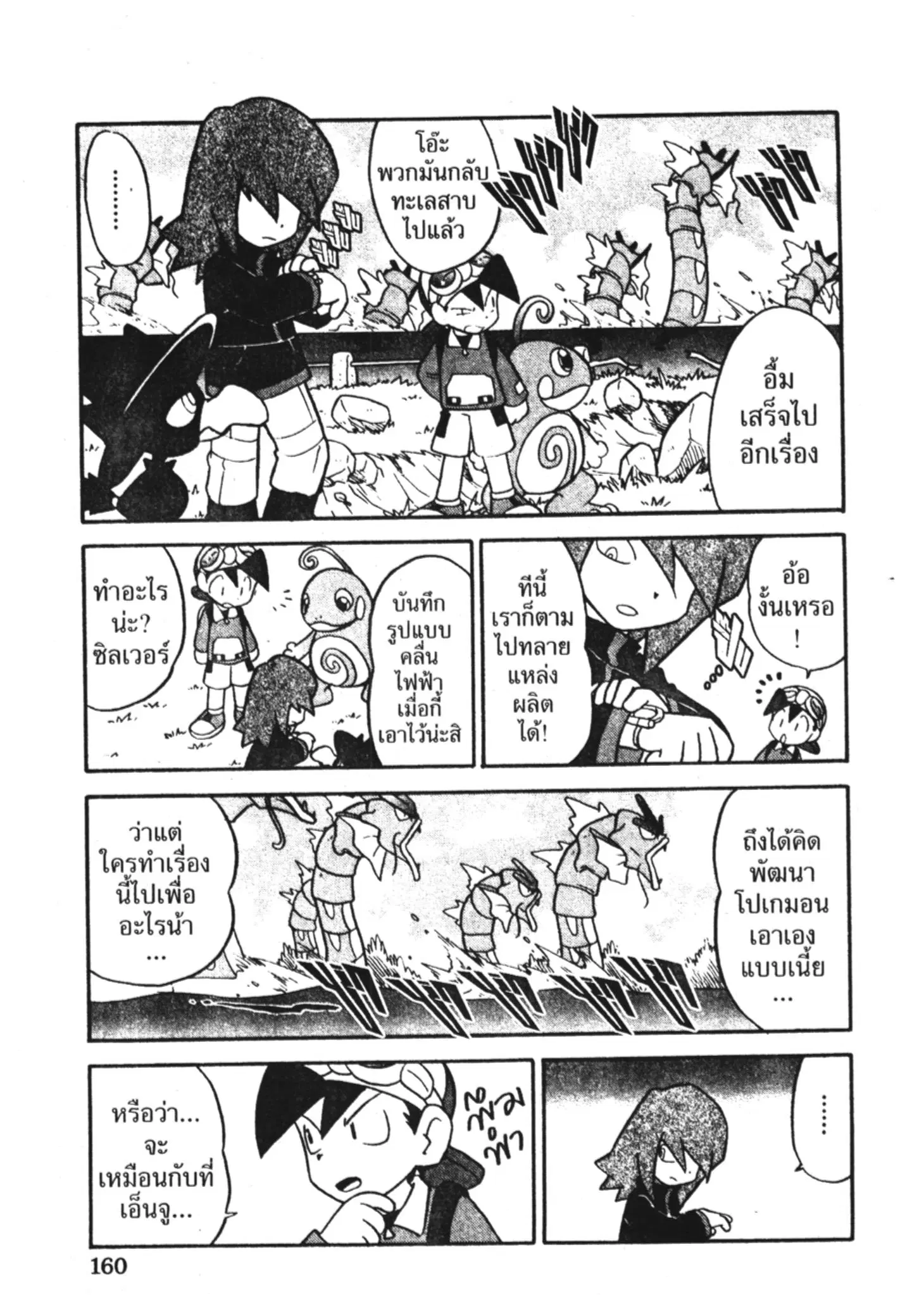 Pokémon ตอนที่ 112 หน้า 12