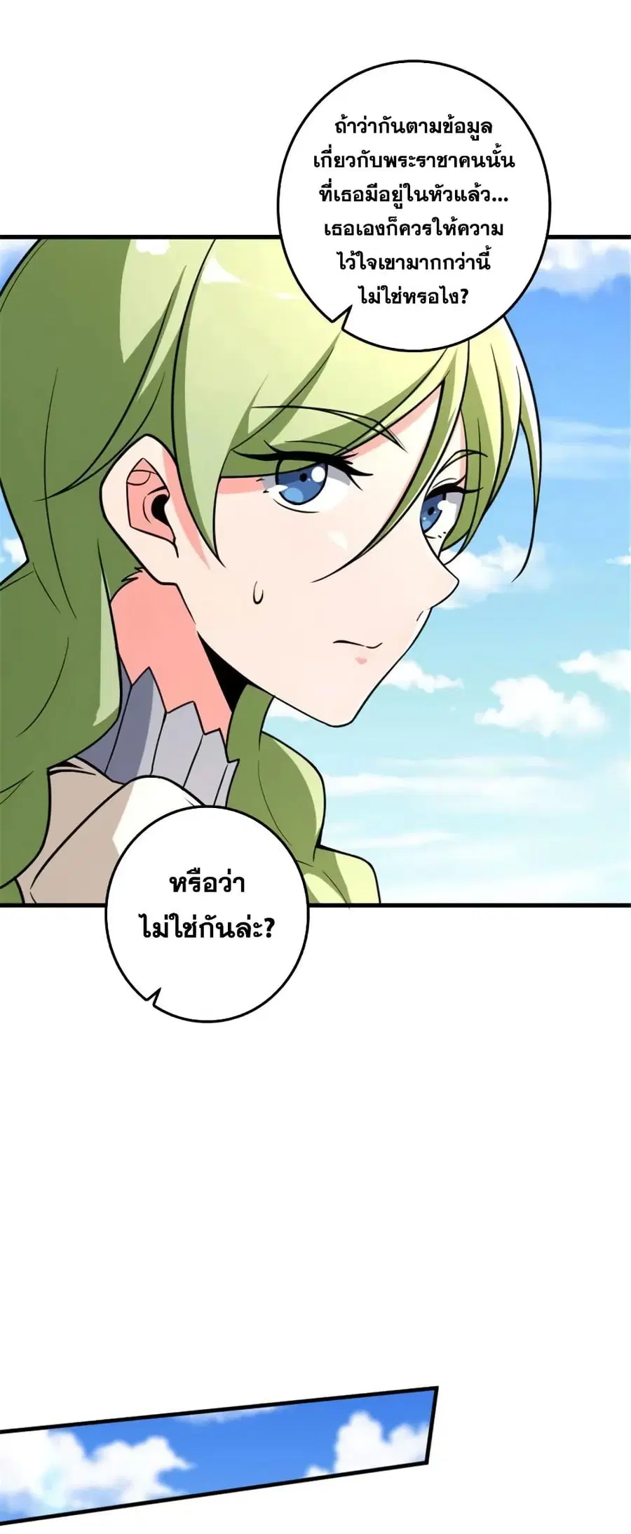 Release That Witch ตอนที่ 527 หน้า 13
