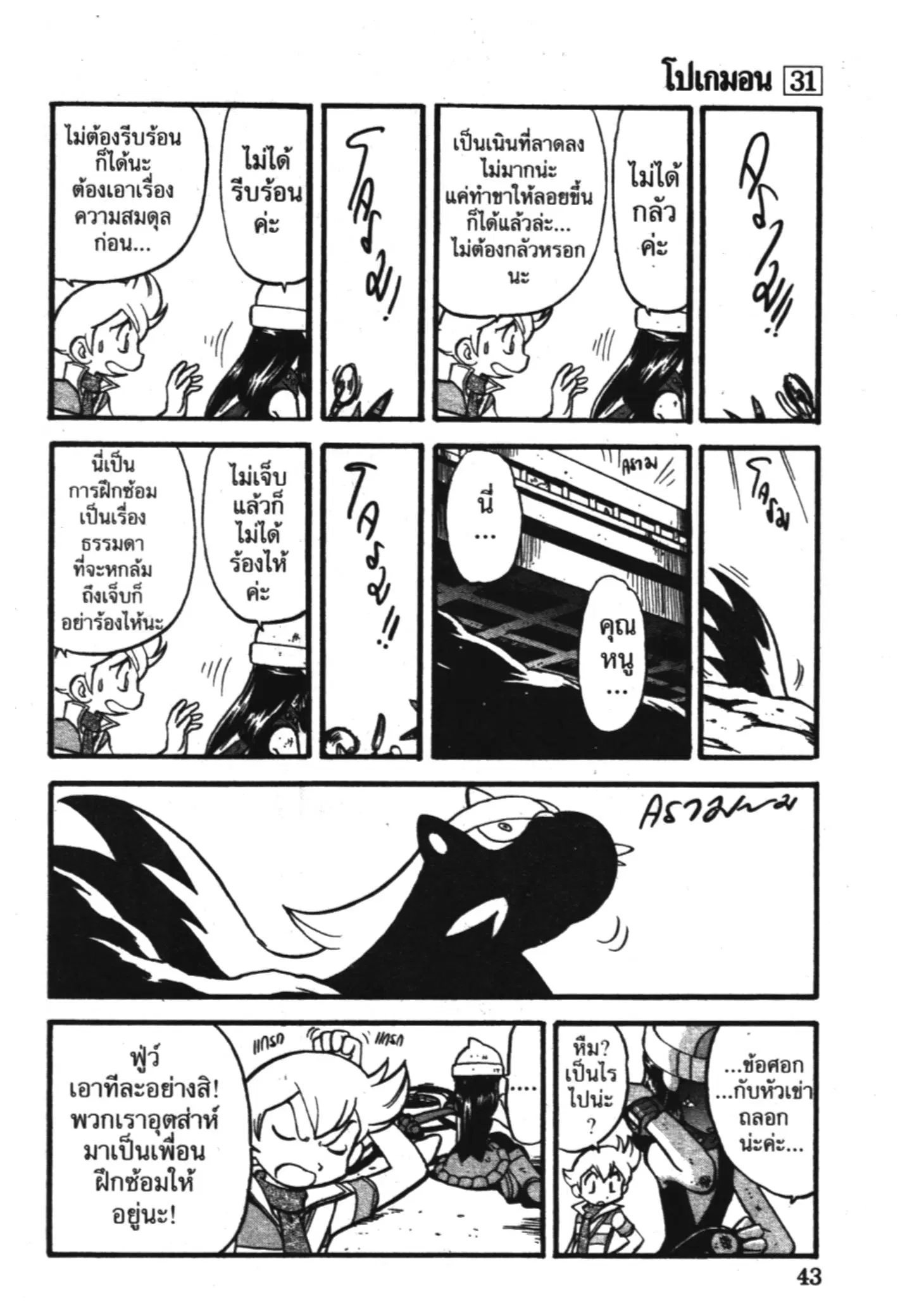 Pokémon ตอนที่ 348 หน้า 6