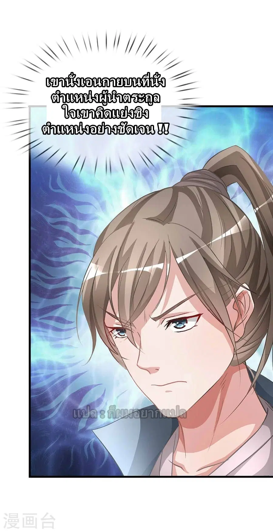 Sky Sword God ตอนที่ 10 หน้า 19